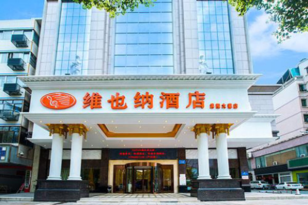 维也纳酒店加盟费多少?有总部，让致富不复杂