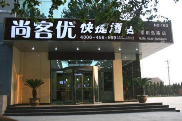 尚客优酒店