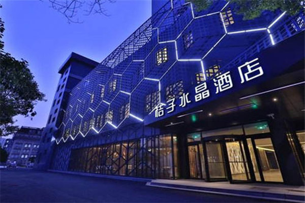 桔子水晶酒店加盟费及条件是什么?全方位助你顺利开店