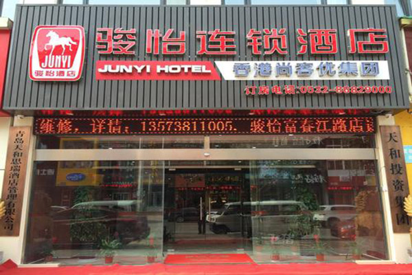 骏怡酒店