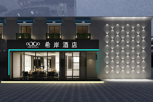 希岸酒店加盟费多少?品牌优势多,值得加盟