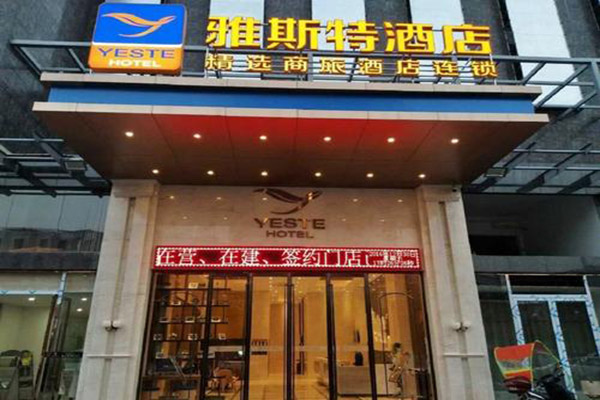雅斯特酒店