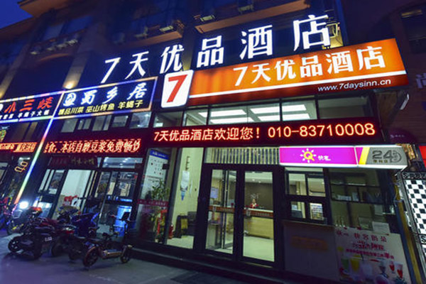 7天优品酒店