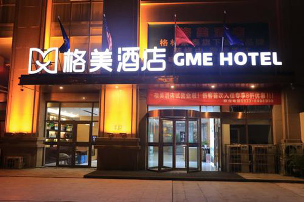 格美酒店加盟费多少?总部多方搀扶,运营便利