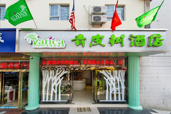 青皮树酒店加盟费多少?加盟不冷门,全年无淡季