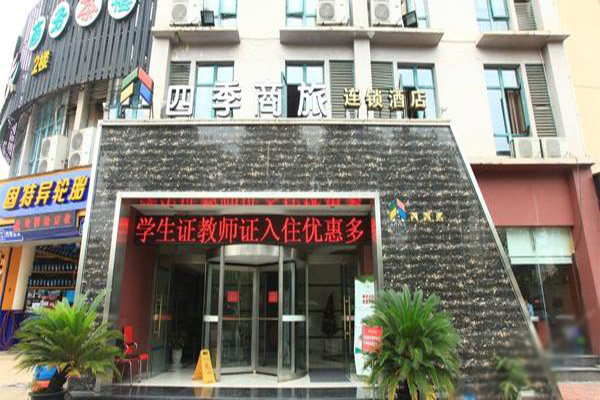 四季商旅酒店