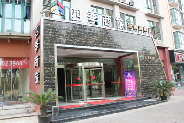 四季商旅酒店