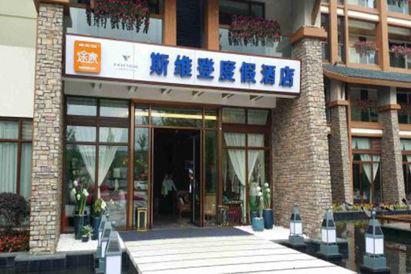 斯维登酒店加盟