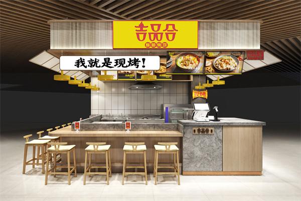 吉品合烧饼