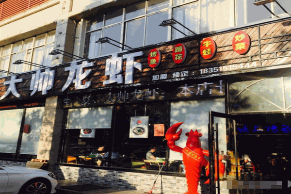 大帅小龙虾