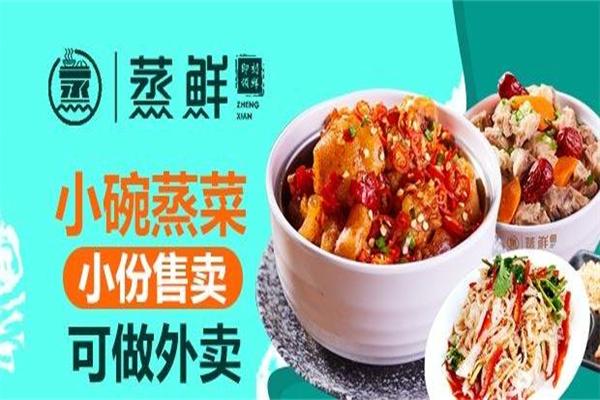 蒸鲜小碗蒸菜