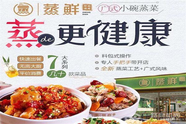 蒸鲜小碗蒸菜