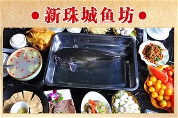新珠城鱼坊