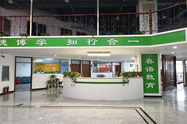 春语作文
