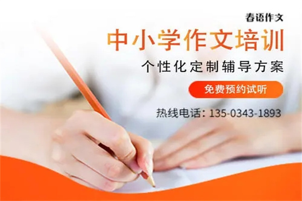春语作文