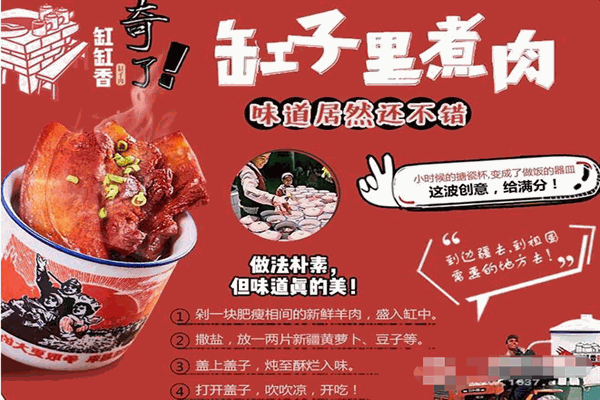 缸缸香缸子肉加盟