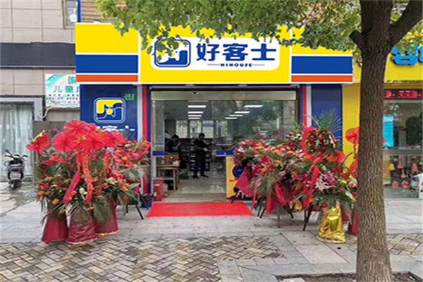 好客士便利店