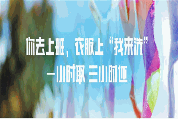 我来洗共享洗衣