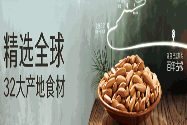 良品铺子