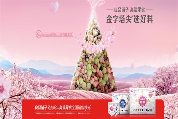 良品铺子