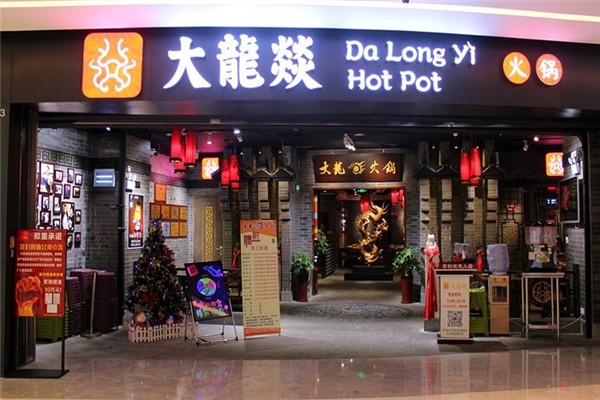 大龙燚火锅冒菜