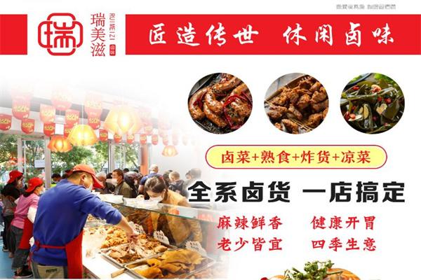 瑞美滋酱肉世家