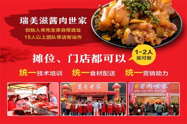 瑞美滋酱肉世家