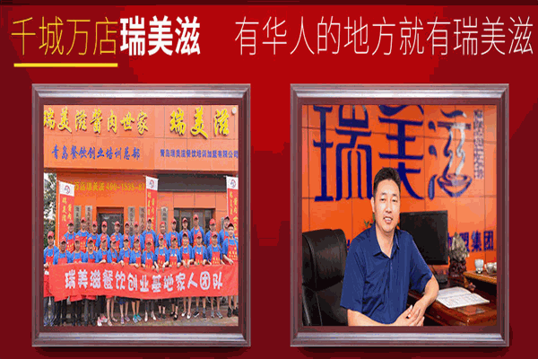 瑞美滋酱肉世家