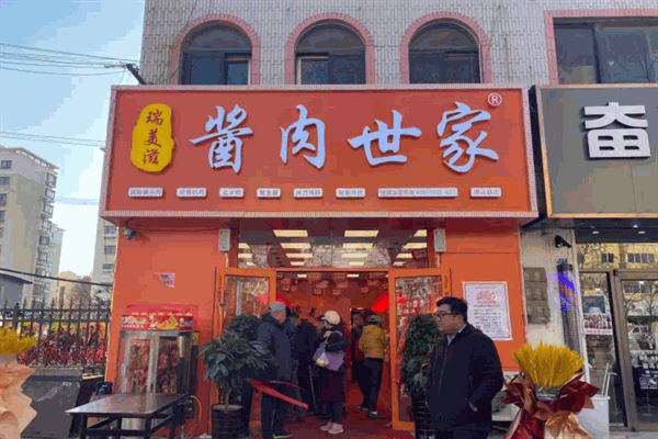 瑞美滋酱肉世家