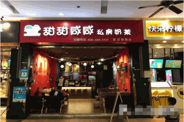 甜甜咸咸私房奶茶