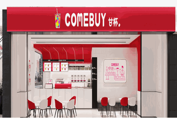 COMEBUY甘杯奶茶加盟