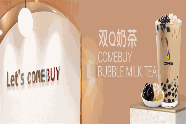 COMEBUY甘杯奶茶加盟