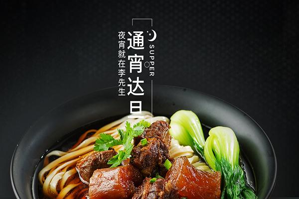 李先生加州牛肉面大王加盟