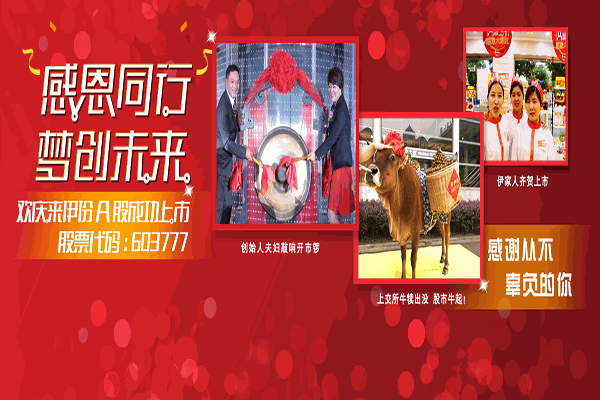 来伊份