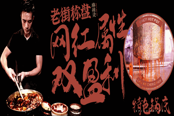 老街称盘麻辣烫
