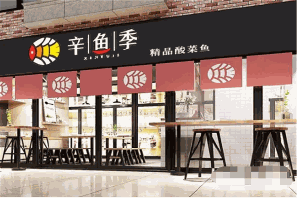 辛鱼季酸菜鱼