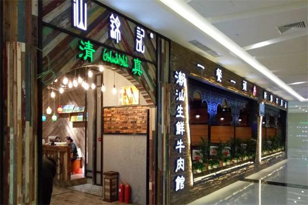 汕锦记潮汕牛肉火锅