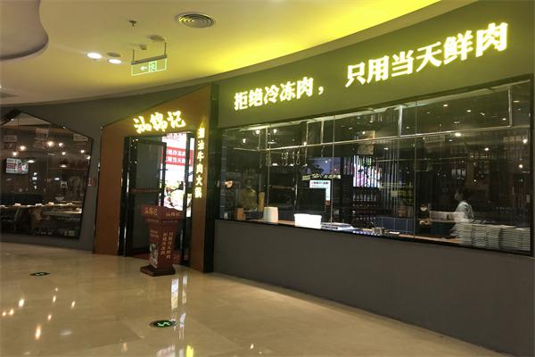 汕锦记潮汕牛肉火锅