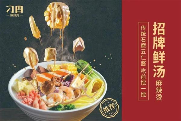 刁四麻辣烫