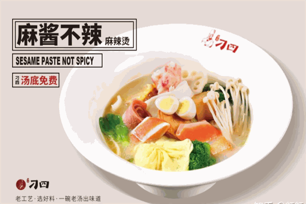 刁四麻辣烫