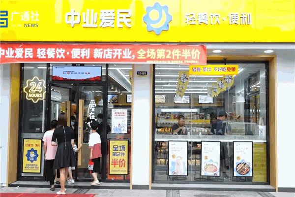 中业爱民便利店加盟