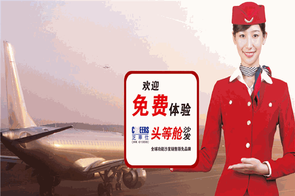 芝华仕头等舱沙发
