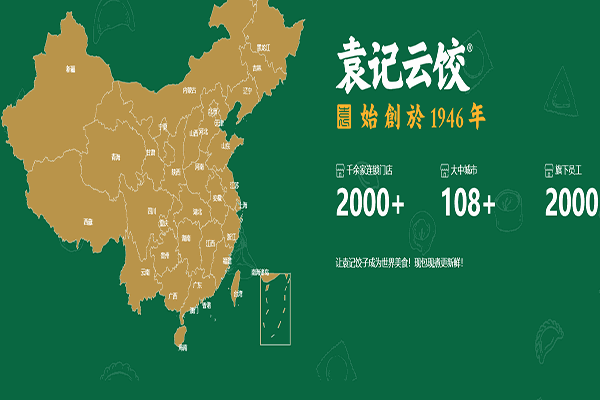 袁记云饺