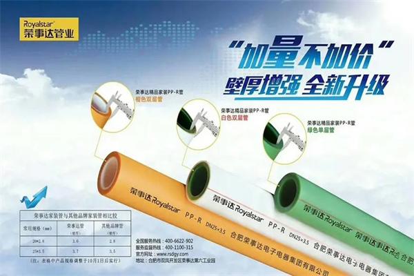 荣事达管业