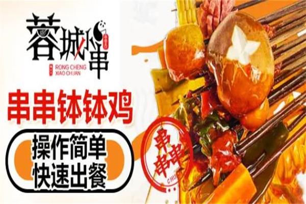 蓉城小串串串香