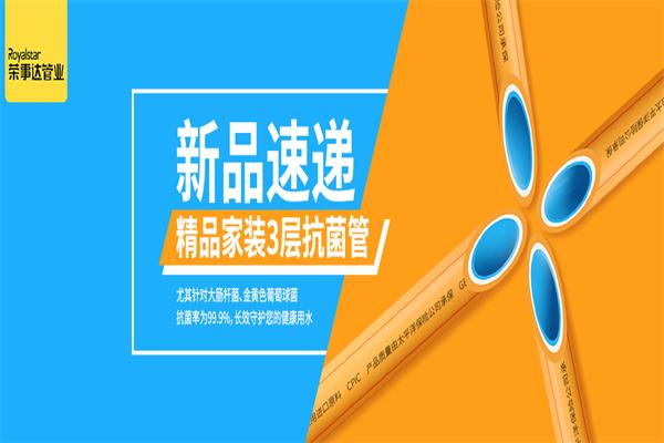 荣事达管业
