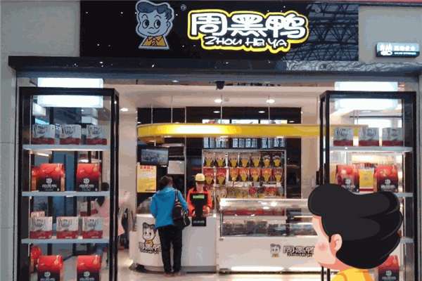 周黑鸭