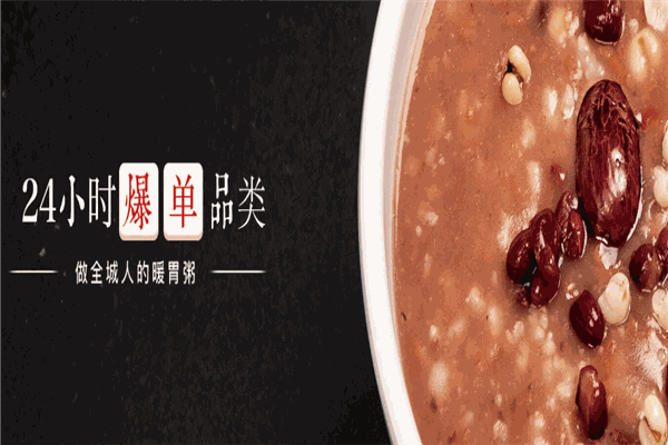 粥员外