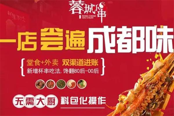 蓉城小串串串香