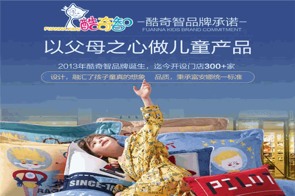 酷奇智家纺